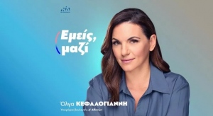 Olga Kefalogianni, nueva ministra de Turismo de Grecia.