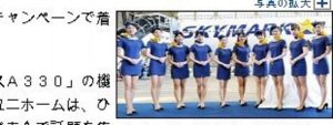 Noticia del diario on line 'Yomiuri Shimbun' en la que aparece una imagen de los nuevos uniformes de las azafatas de Skymark Airlines LV.com